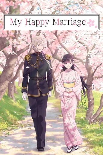 ขอให้รักเรานี้ได้มีความสุข (My Happy Marriage)