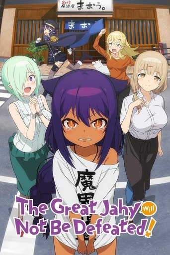 ท่านจาฮี ชีวิตนี้ไม่มีถอย! (The Great Jahy Will Not Be Defeated!)
