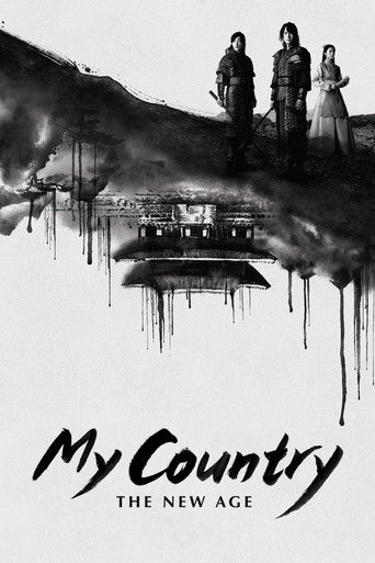 พลิกชาติท้าปฐพี (My Country: The New Age)