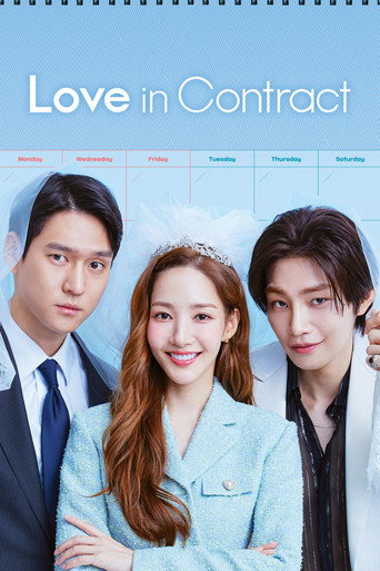 เจ้าสาวตามสั่ง (Love in Contract)