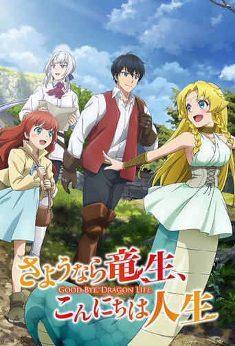 ลาก่อนชีวิตมังกร (Good Bye, Dragon Life)