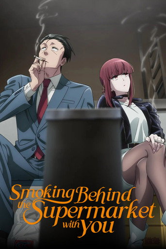 สองสิงห์อมควันหลังซูเปอร์มาร์เก็ต (Smoking Behind the Supermarket with You)