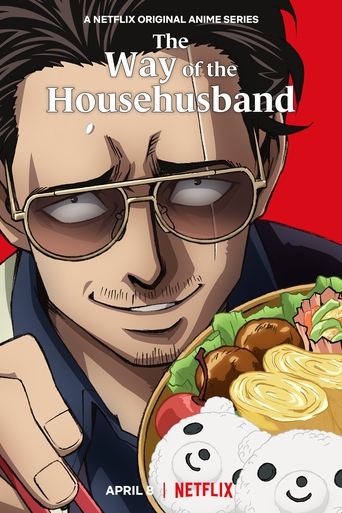 พ่อบ้านสุดเก๋า (The Way of the Househusband)