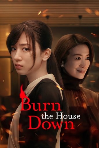 ไฟแค้น ไฟอดีต (Burn the House Down)