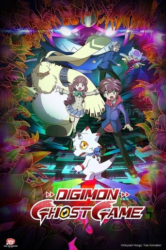 ดิจิมอนโกสต์เกม (Digimon Ghost Game)