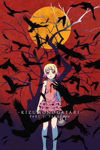 ปกรณัมของตำหนิ องค์ที่ 1 (Kizumonogatari Part 1: Tekketsu)