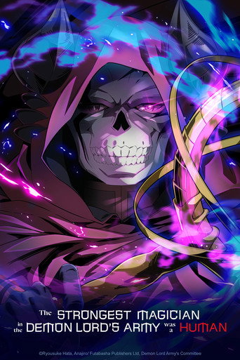 จอมเวทมนุษย์ในกองทัพจอมมาร (The Strongest Magician in the Demon Lord's Army Was a Human)