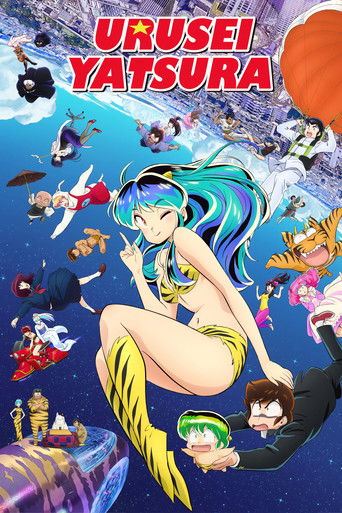 ลามู ทรามวัยจากต่างดาว (Urusei Yatsura)