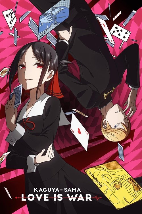 สารภาพรักกับคุณคางุยะซะดี ๆ ~สงครามประสาทความรักของเหล่าอัจฉริยะ~ (Kaguya-sama: Love Is War)
