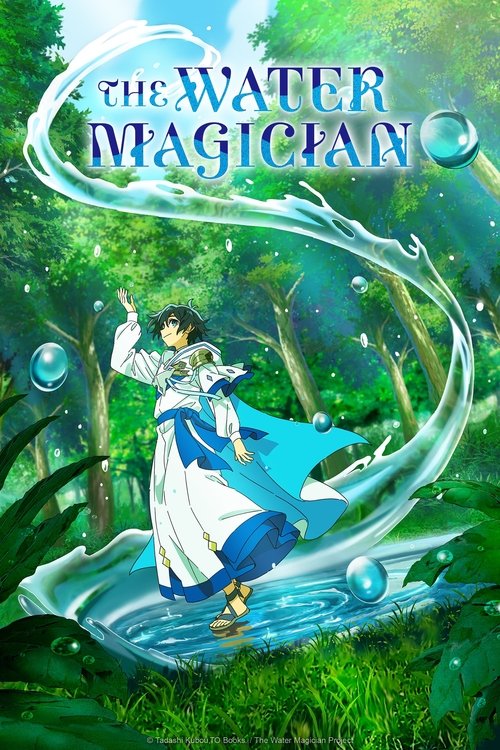 จอมเวทแห่งสายน้ำ (The Water Magician)