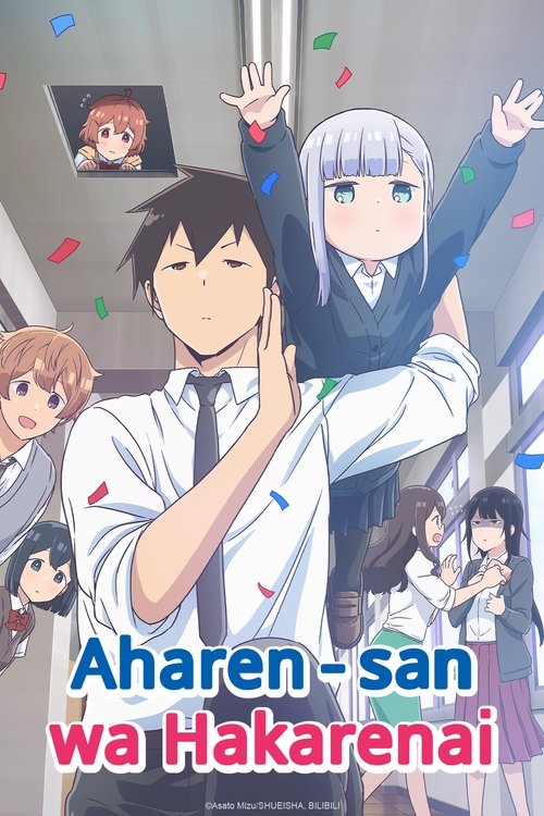 คุณอาฮาเร็น ผู้หยั่งถึงยาก (Aharen-san wa Hakarenai)