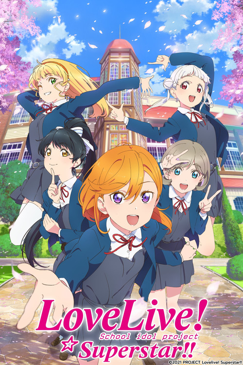 เลิฟไลฟ์! ซูเปอร์สตาร์!! (LoveLive! Superstar!!)