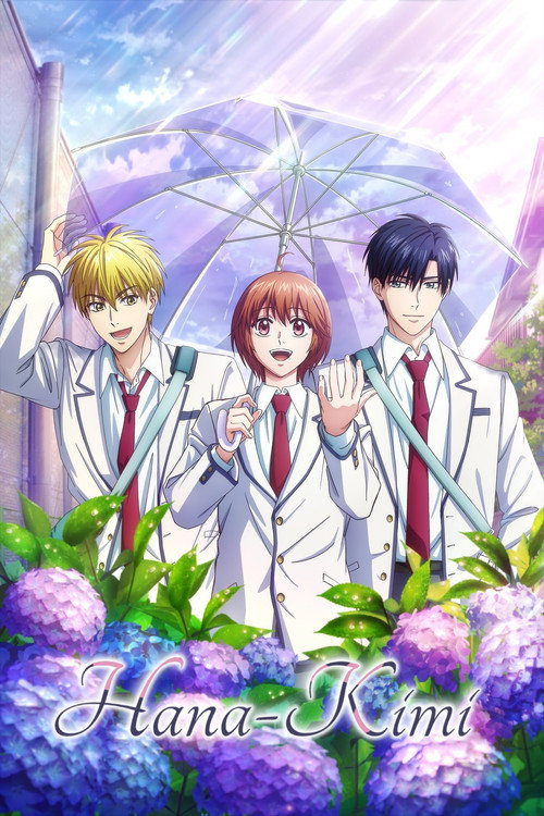 สับขั้วมาลุ้นรัก (Hana-Kimi)