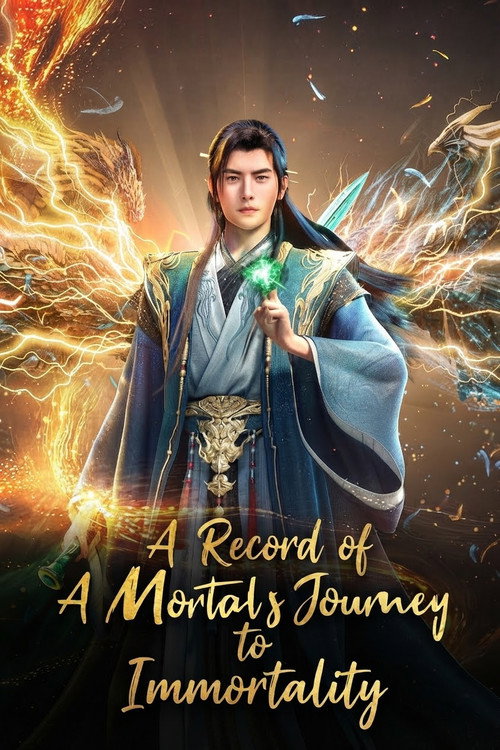 คัมภีร์วิถีเซียน (A Record of a Mortal's Journey to Immortality)